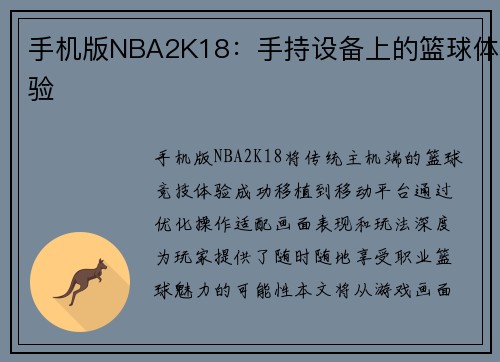 手机版NBA2K18：手持设备上的篮球体验