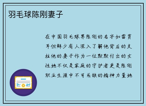 羽毛球陈刚妻子