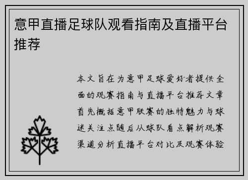 意甲直播足球队观看指南及直播平台推荐