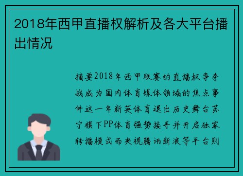 2018年西甲直播权解析及各大平台播出情况