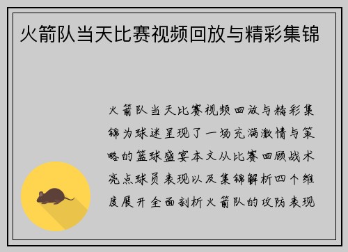 火箭队当天比赛视频回放与精彩集锦