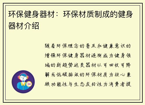 环保健身器材：环保材质制成的健身器材介绍